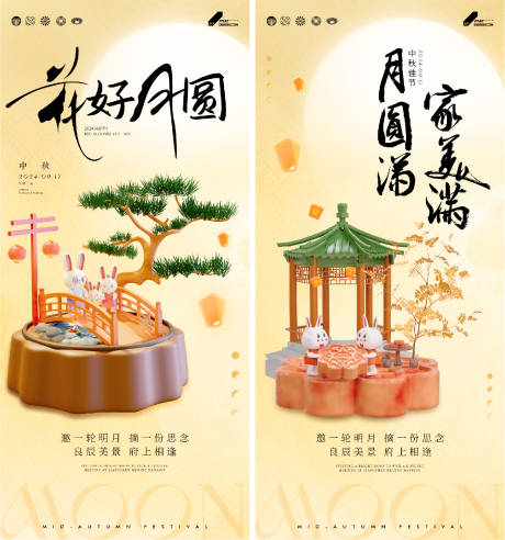 源文件下載【享設(shè)計(jì)】搜索編號(hào)：36730025876478445【中秋節(jié)團(tuán)圓海報(bào)】