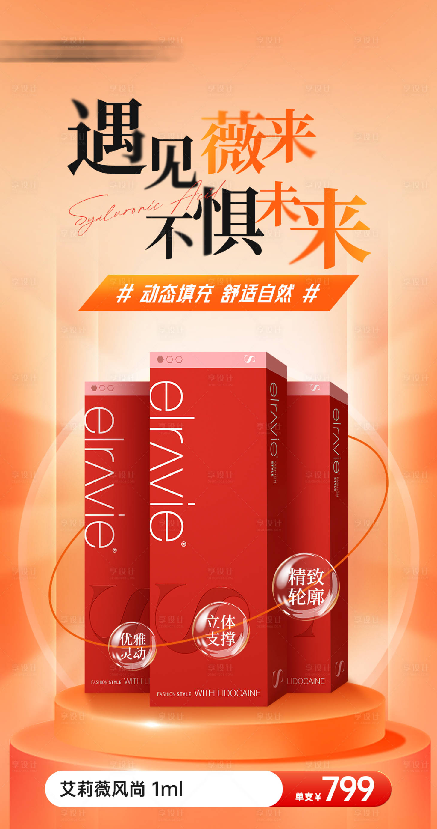 源文件下载【享设计】搜索编号：89130025998413192【医美海报】