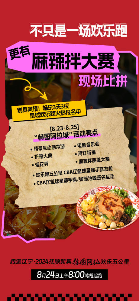 源文件下载【海报】编号：79760025662846072