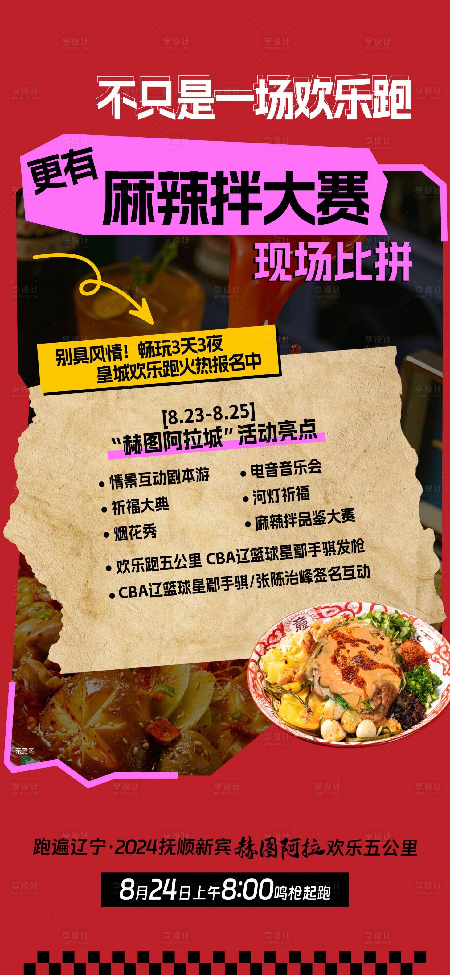 源文件下载【享设计】搜索编号：79760025662846072【海报】