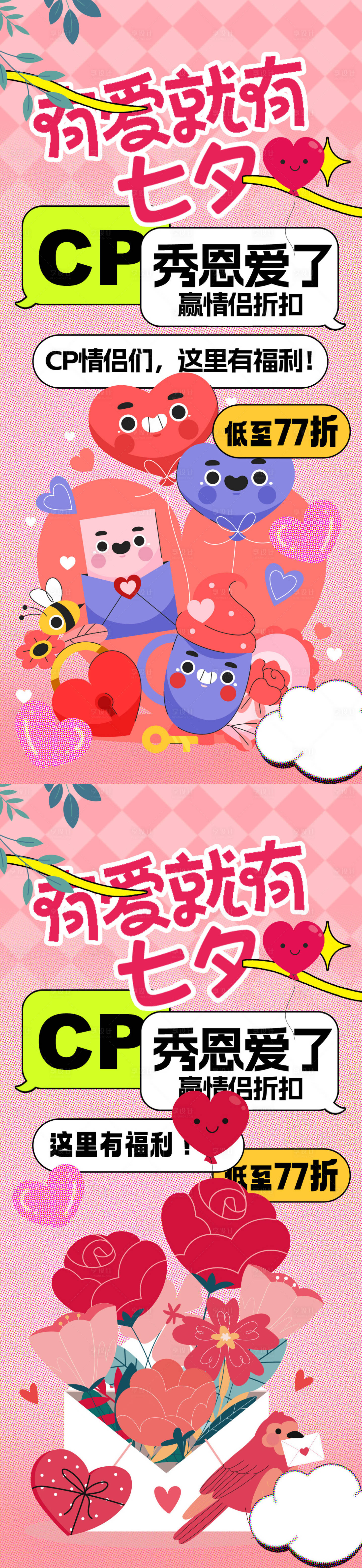 源文件下载【享设计】搜索编号：40510025574247512【七夕卡通插画活动海报】