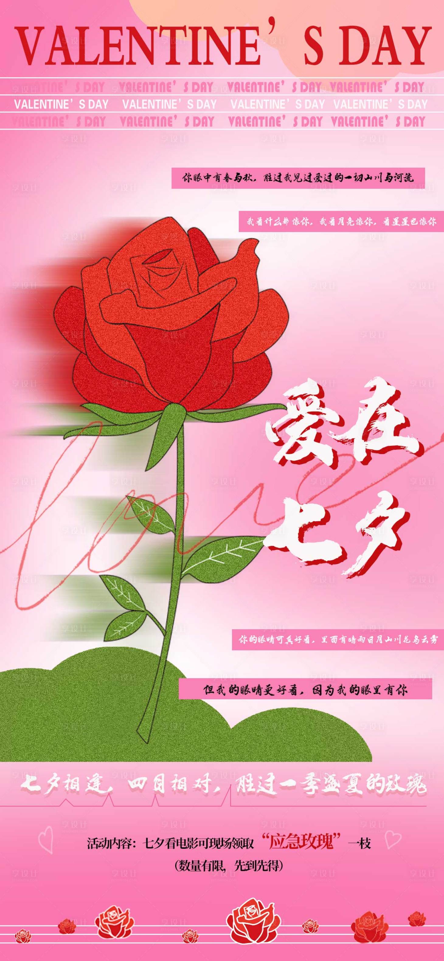 源文件下載【享設計】搜索編號：41010025618894623【七夕海報】