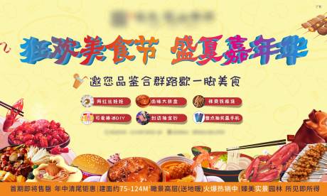 源文件下载【美食节活动背景板】编号：98910025673988997