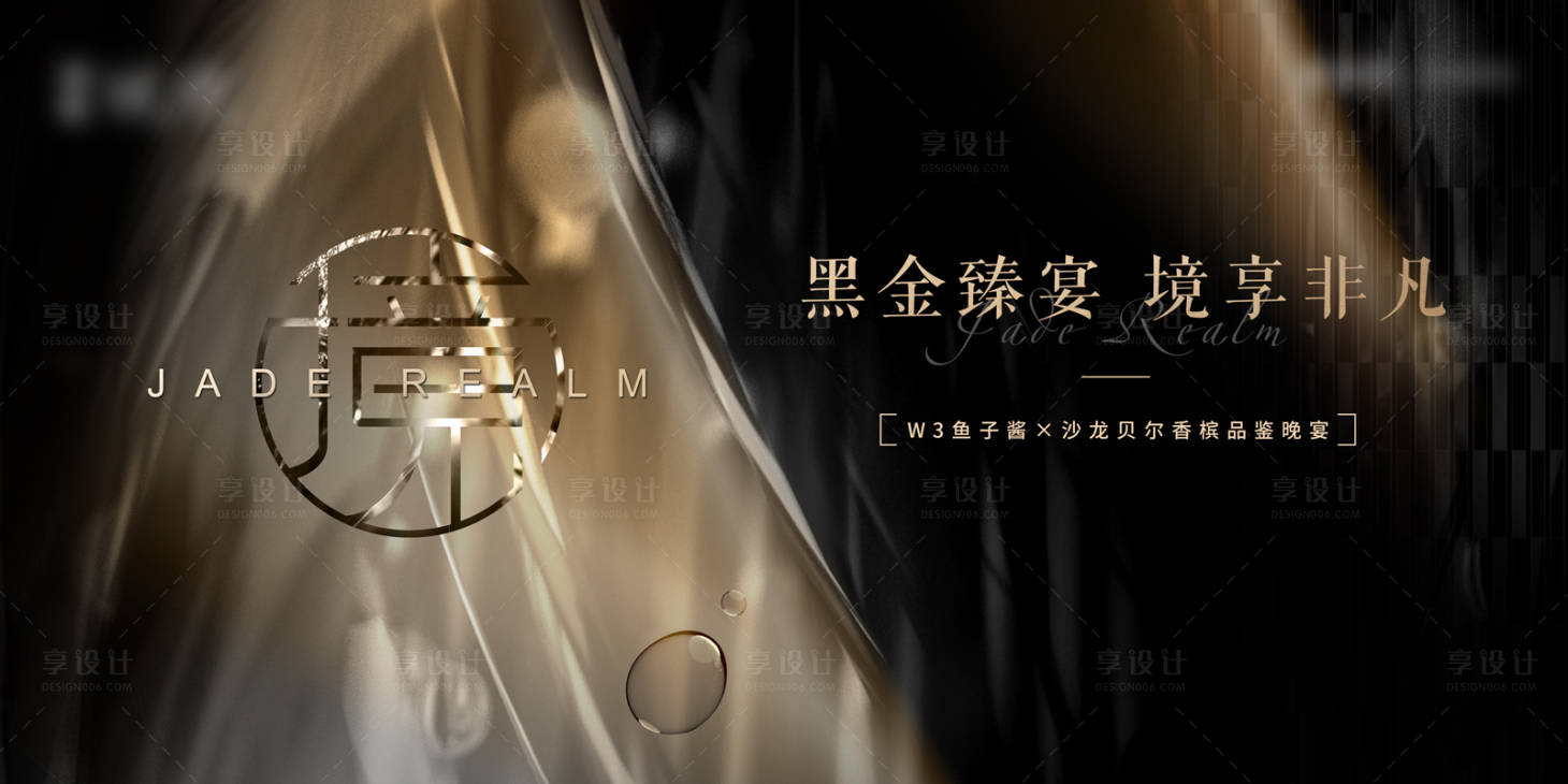 源文件下載【享設計】搜索編號：56310025868106758【晚宴】