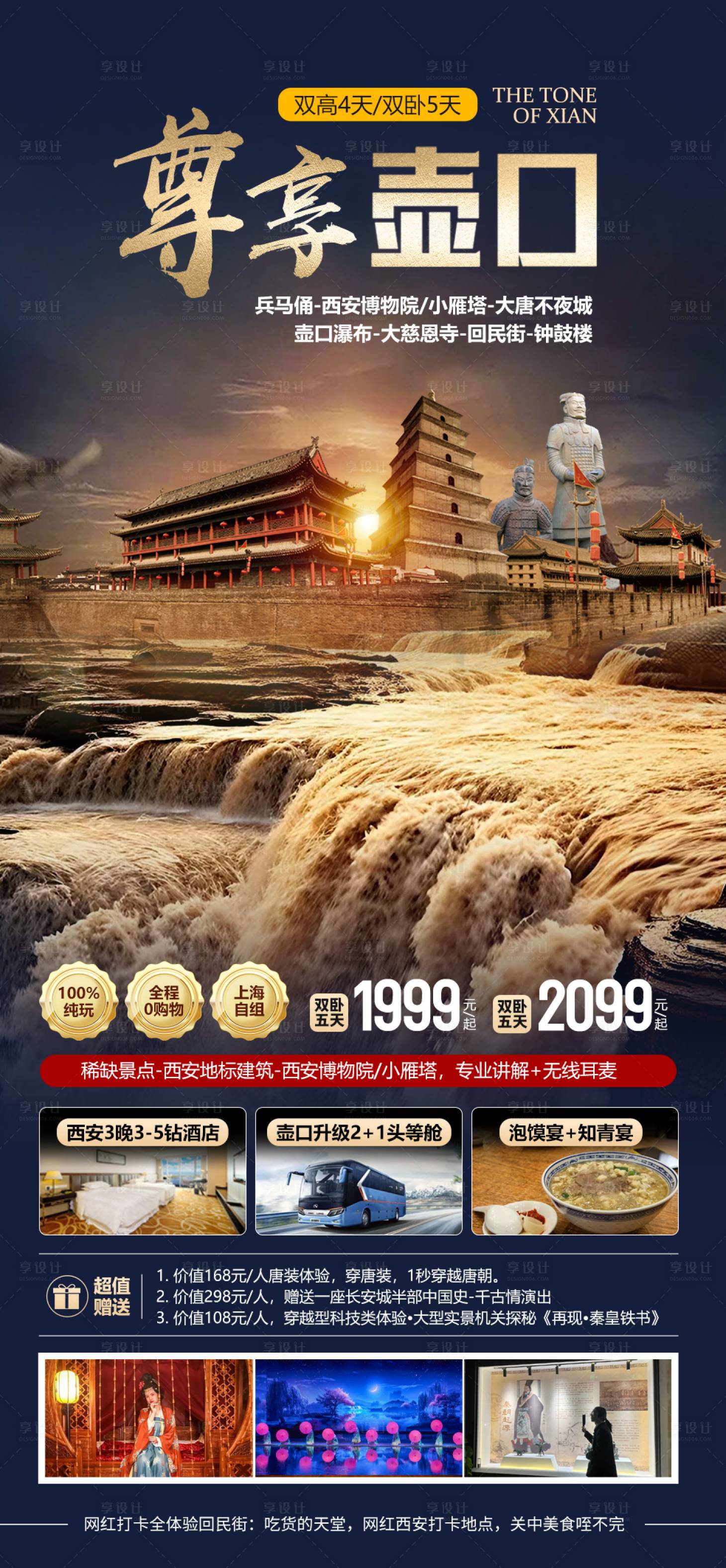 源文件下载【尊享西安壶口海报】编号：55290025996831917