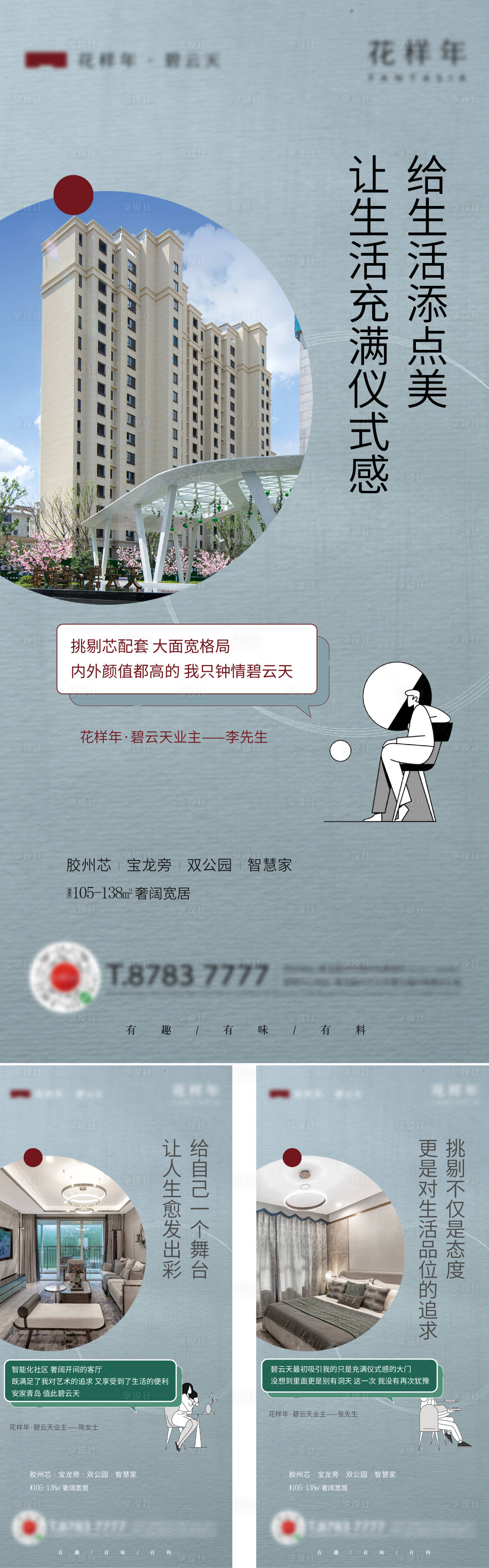 源文件下载【地产业主说】编号：69780025611957710