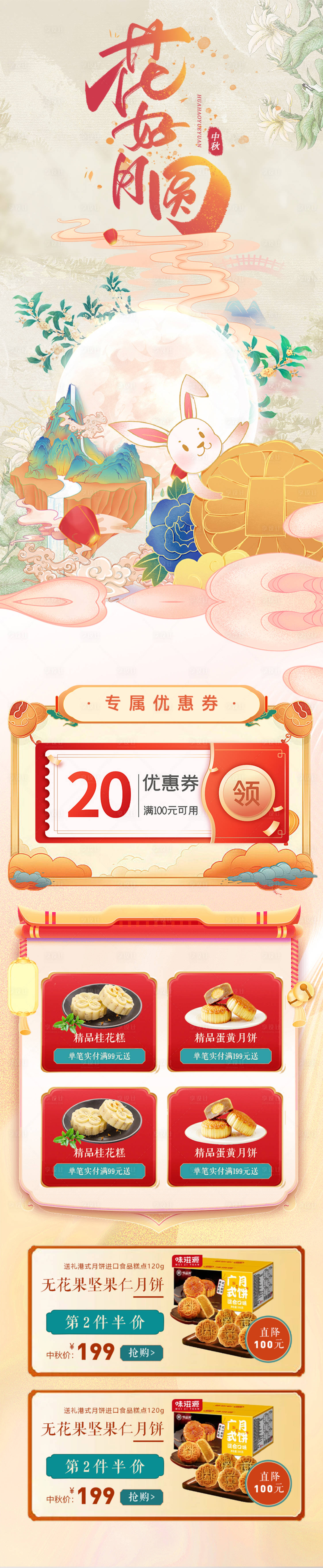源文件下载【中秋活动专题详情页产品】编号：85610025569488097