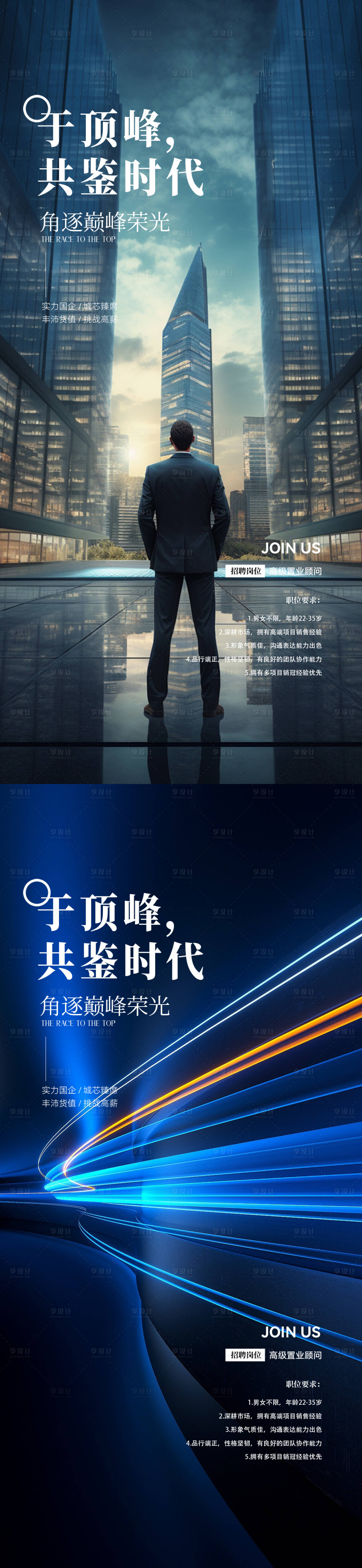 源文件下載【享設計】搜索編號：43150025567398460【高端招聘海報】
