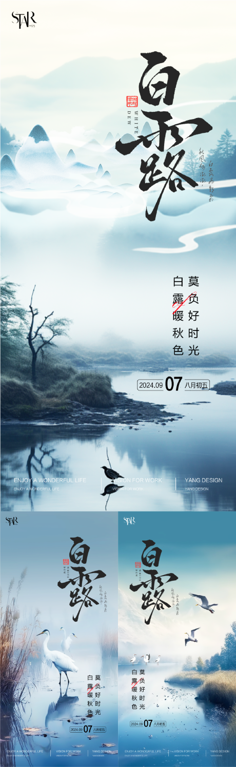 源文件下载【享设计】搜索编号：63580025817684421【地产白露节气海报】