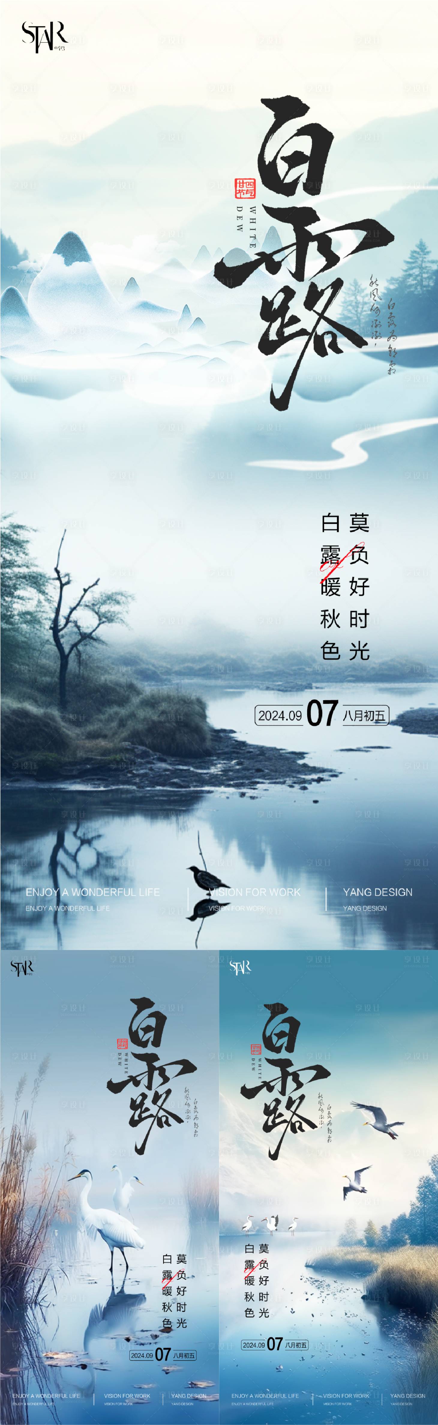 源文件下載【享設(shè)計(jì)】搜索編號(hào)：63580025817684421【地產(chǎn)白露節(jié)氣海報(bào)】