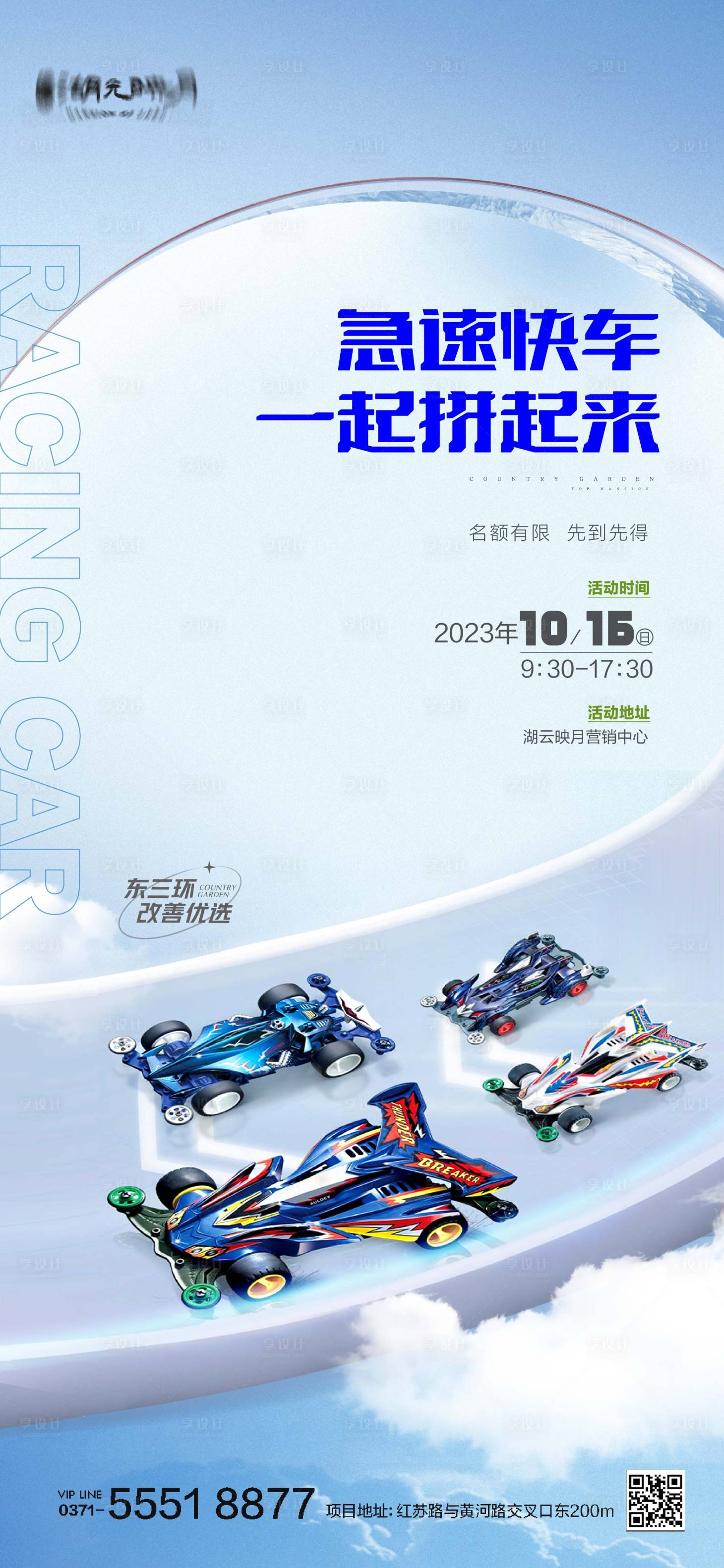 源文件下载【赛车机器人玩具积木海报 】编号：10650025514077059