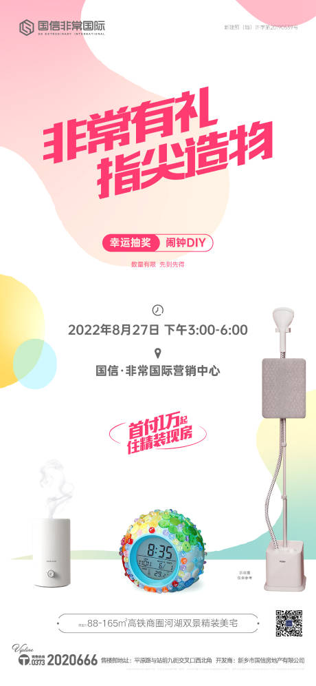 源文件下載【享設計】搜索編號：35910025921518970【鬧鐘DIY海報】