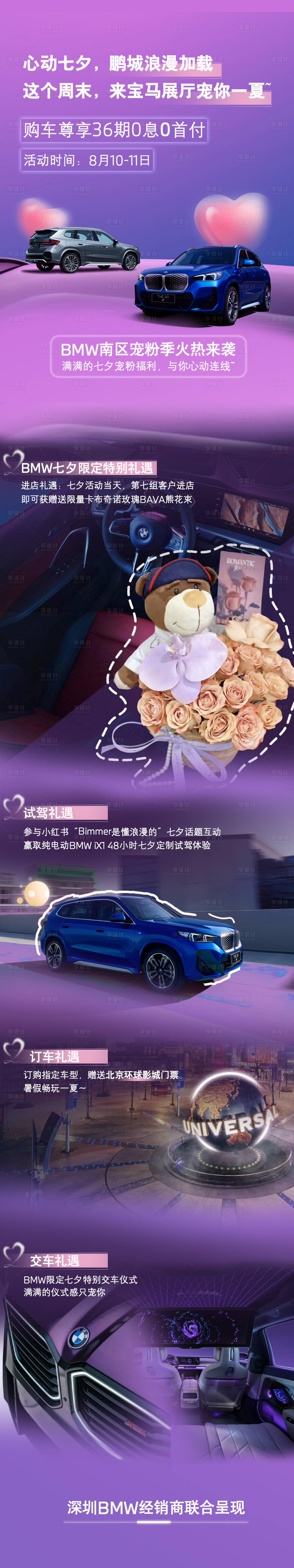 源文件下载【宝马七夕节海报】编号：76480025623933423