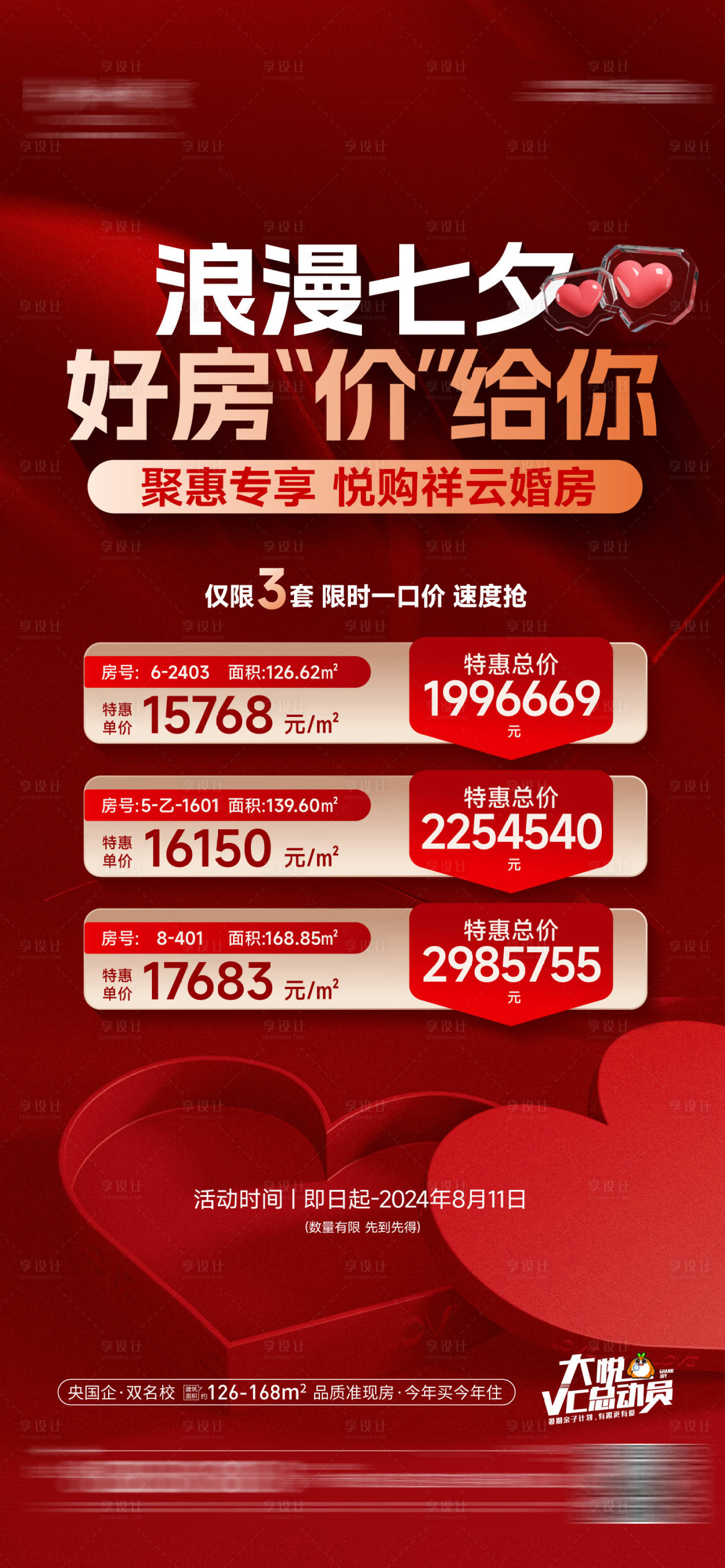 源文件下載【享設計】搜索編號：68950025745642936【特價房刷屏】