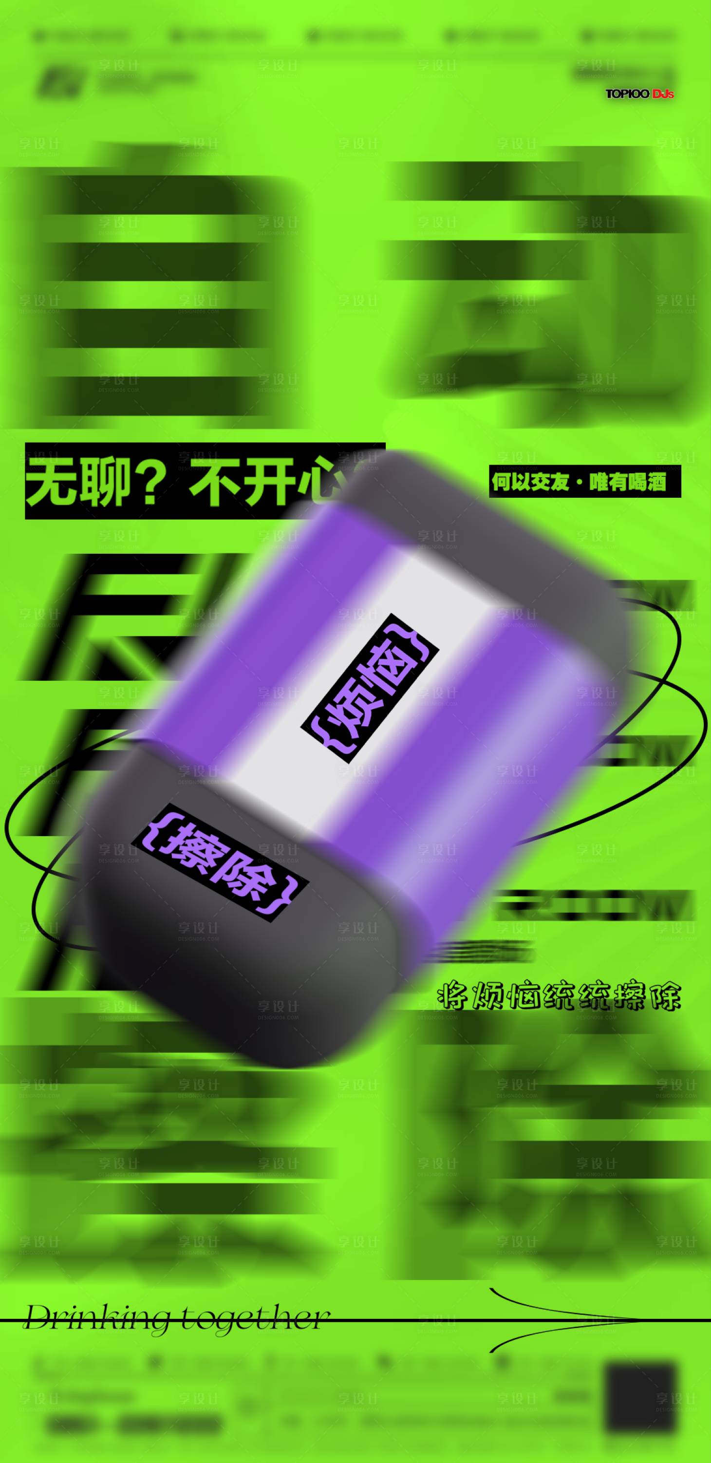 源文件下载【享设计】搜索编号：28440026003088821【酒吧日常邀约海报】