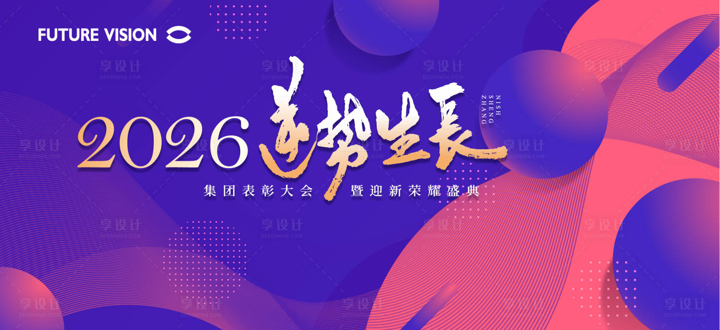 源文件下載【享設(shè)計(jì)】搜索編號(hào)：69690025464753710【紫色酷炫年會(huì)背景】