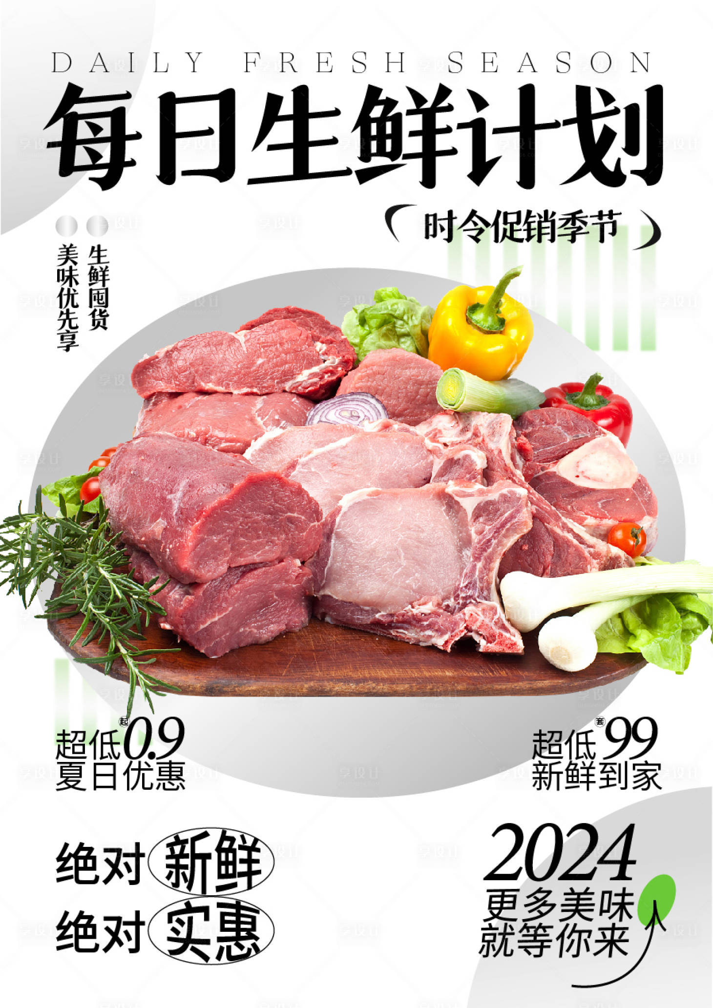 源文件下載【享設計】搜索編號：39710025504869076【生鮮海報】