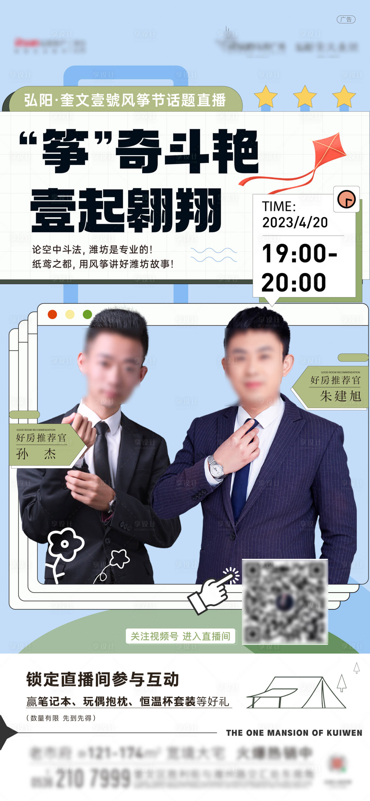 源文件下載【地產直播刷屏海報】編號：13460025874194908