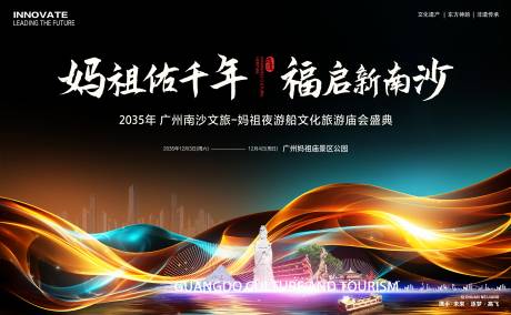 源文件下载【妈祖游船庙会背景板】编号：72700025700491998