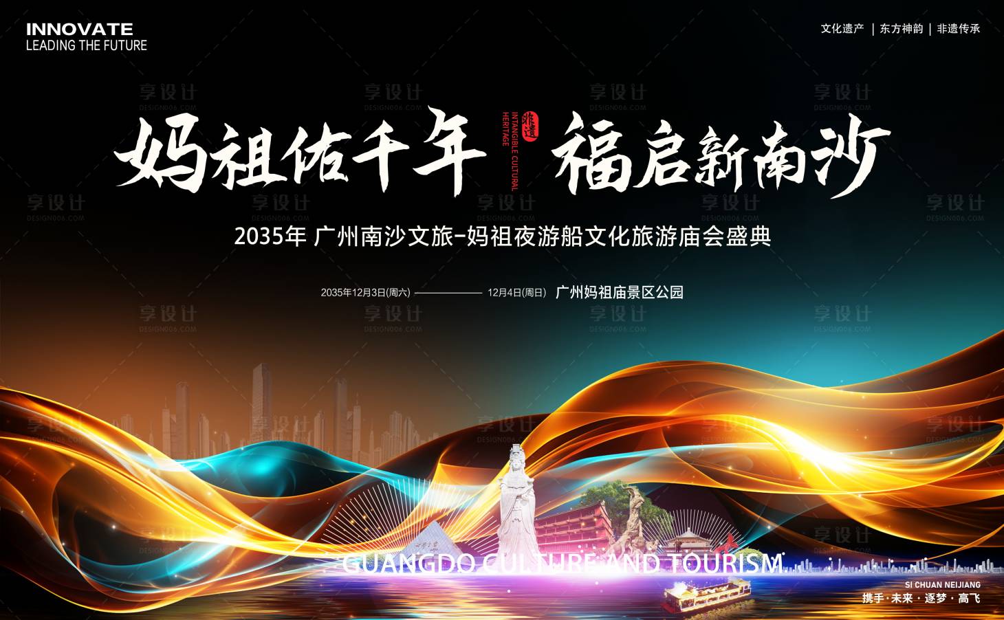 源文件下载【享设计】搜索编号：72700025700491998【妈祖游船庙会背景板】