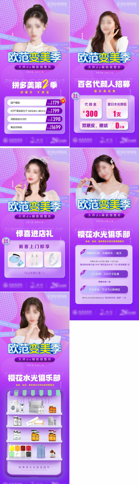 源文件下载【享设计】搜索编号：32940025522193508【医美活动海报】