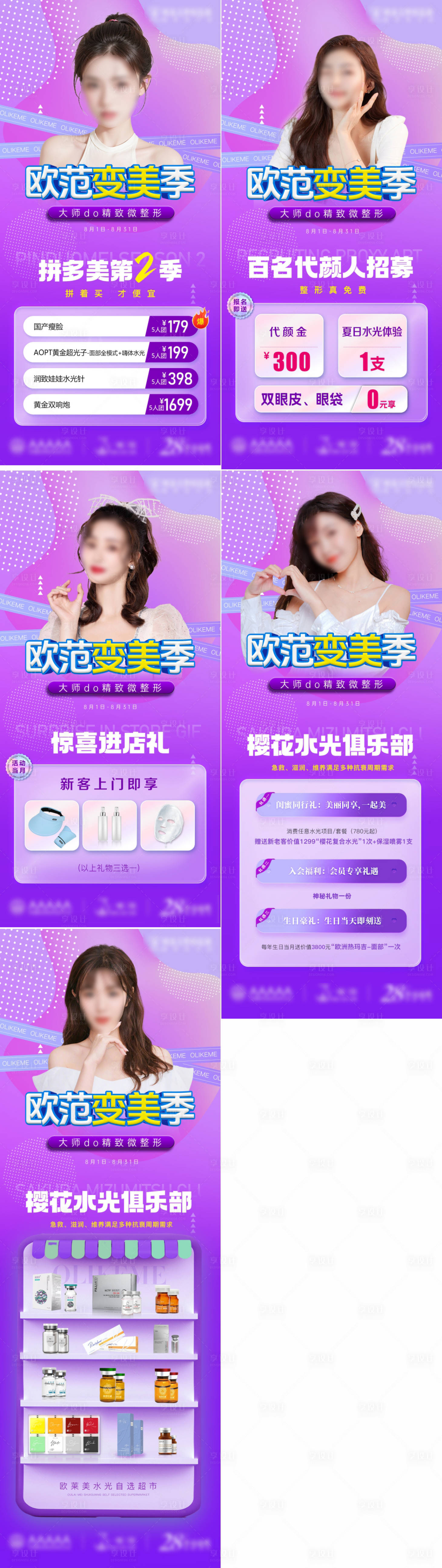 源文件下载【享设计】搜索编号：32940025522193508【医美活动海报】