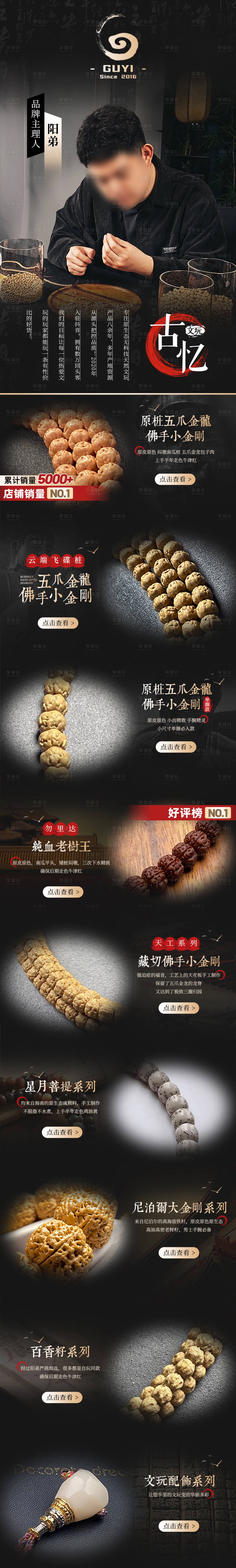 源文件下載【享設計】搜索編號：37920025619931564【古玩詳情頁】