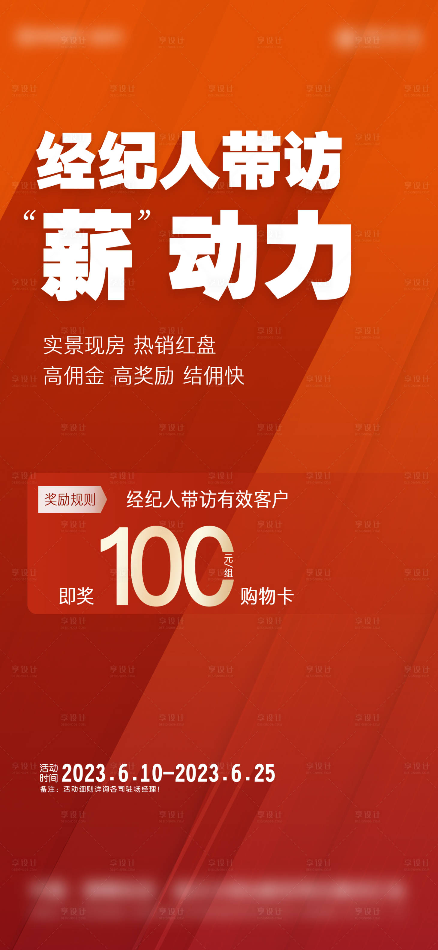 源文件下載【享設計】搜索編號：96000025795125535【經紀人帶訪送購物卡刷屏】