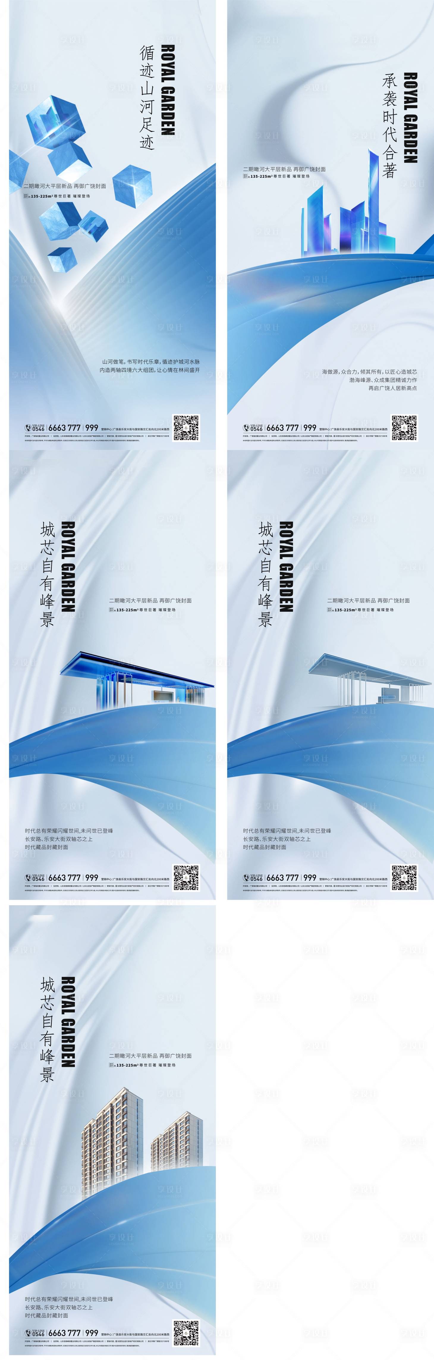 源文件下载【享设计】搜索编号：37550025836269244【地产价值点】