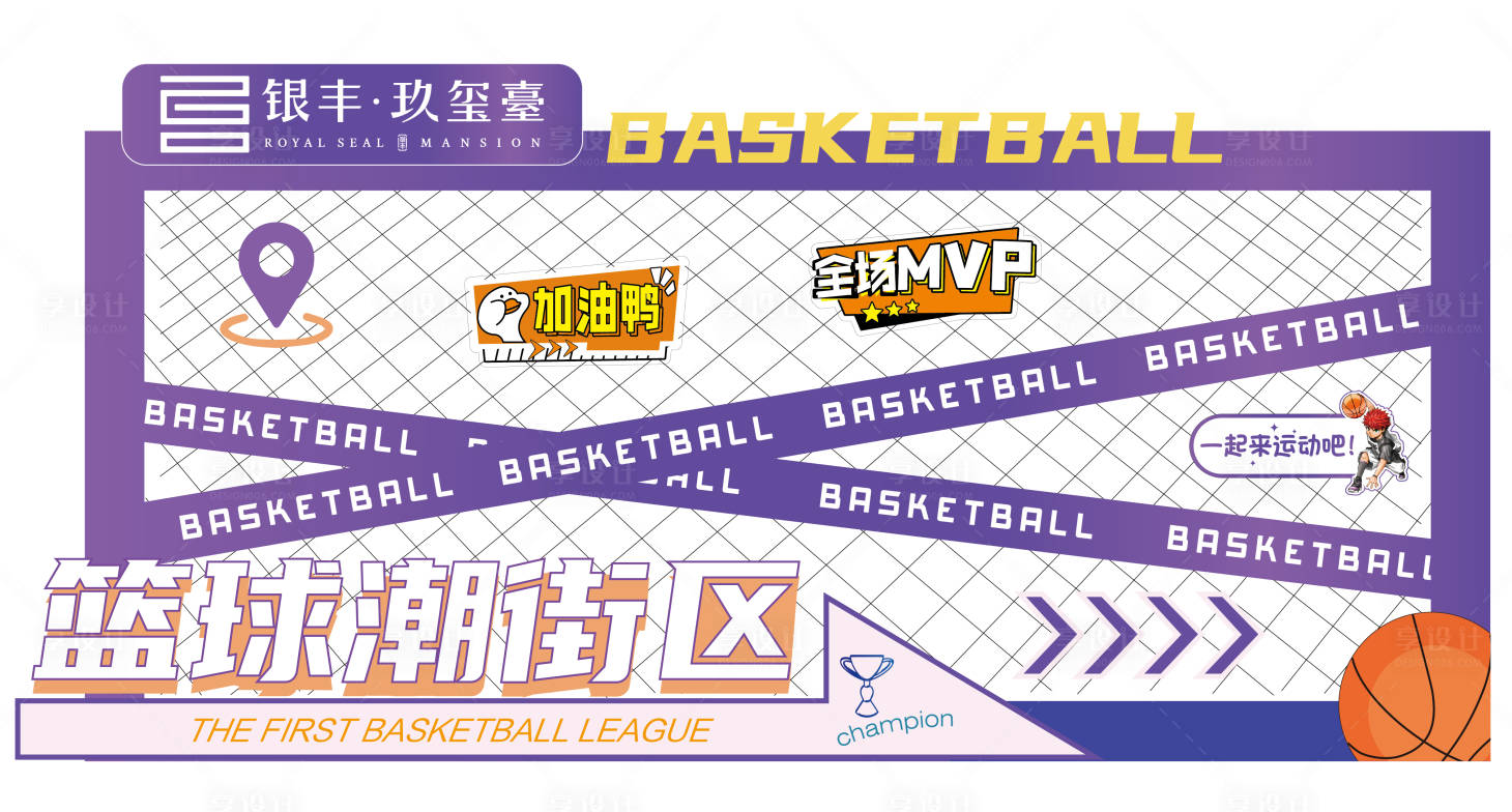 源文件下载【篮球潮流街区】编号：83630025853978016