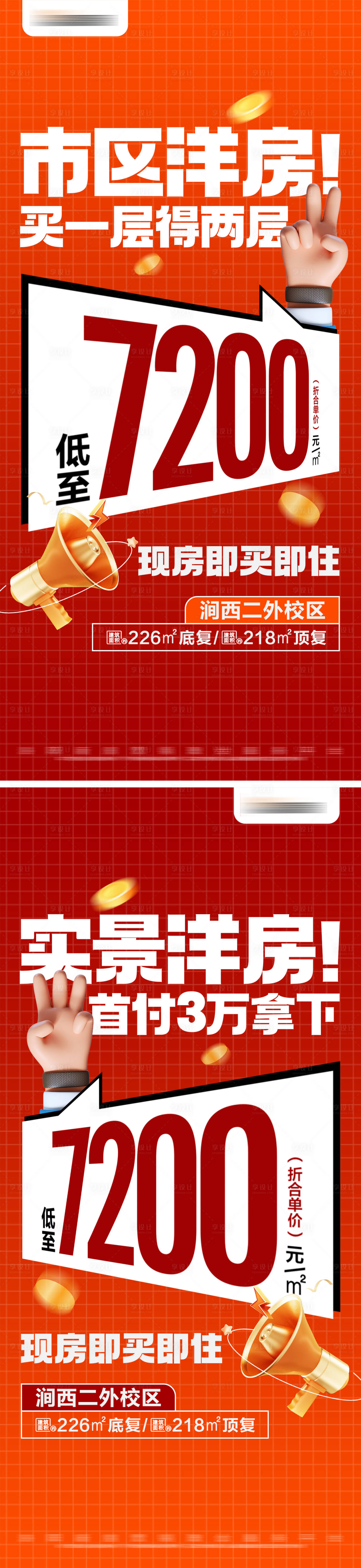源文件下载【地产特价现房热销系列大字报】编号：17660025640844800