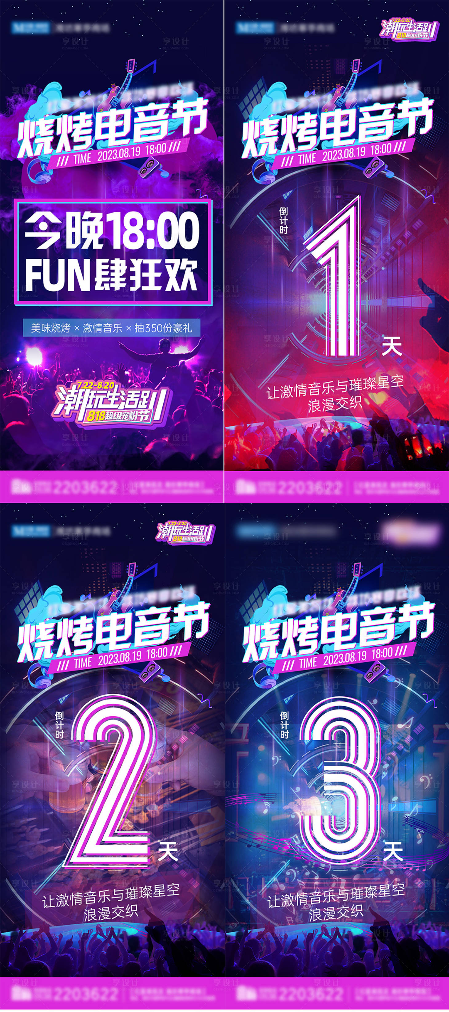 源文件下载【烧烤电音节倒计时海报】编号：47920025605765682
