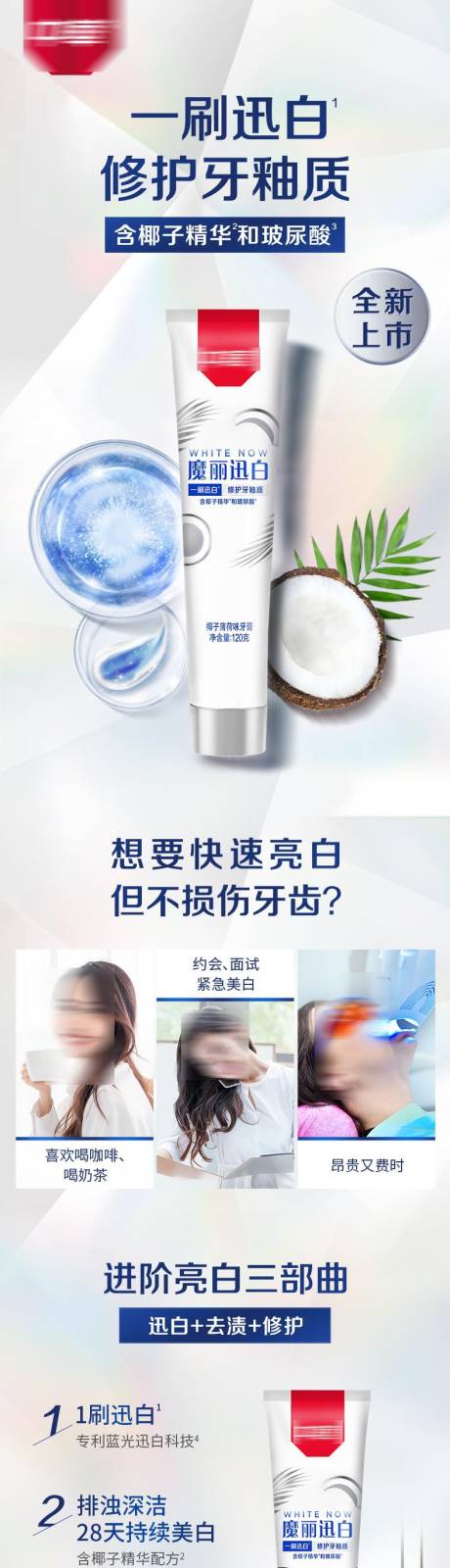 源文件下載【牙膏促銷電商詳情頁】編號：21090025738422552