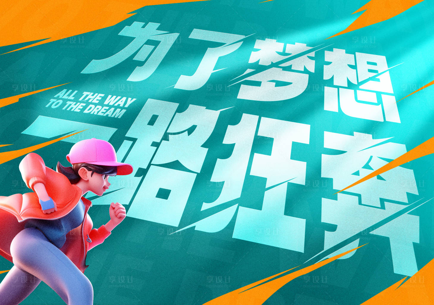 源文件下载【享设计】搜索编号：35710025852275711【海报 】
