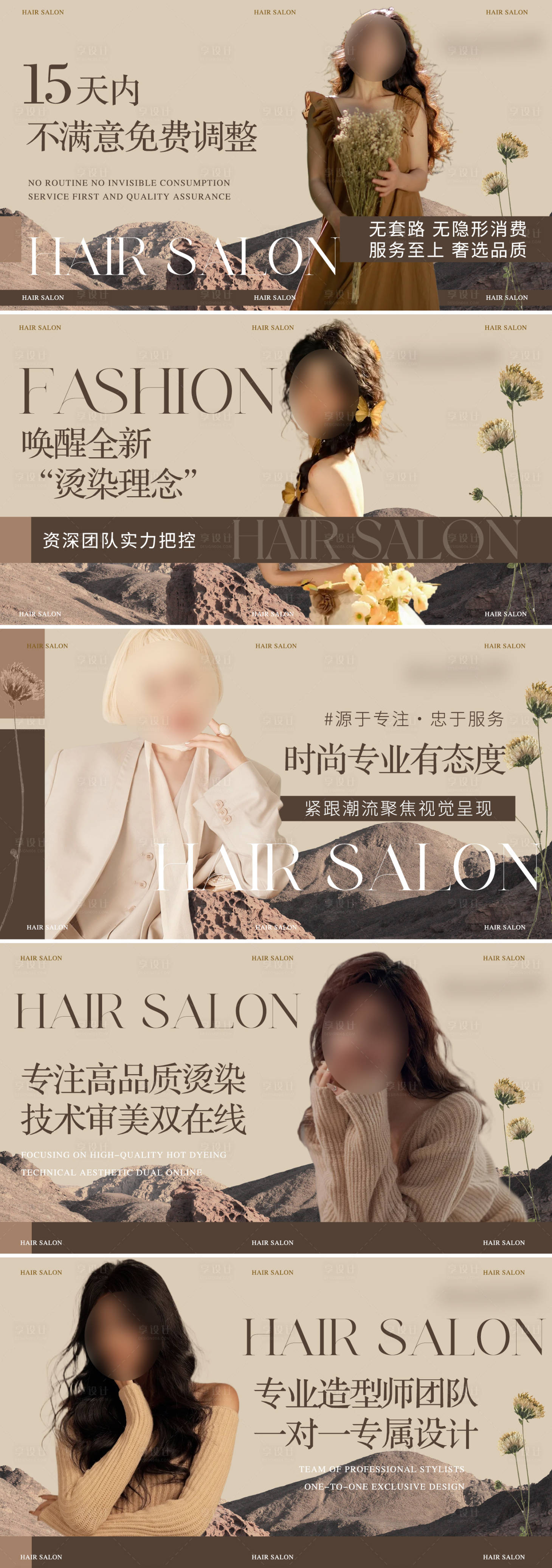 源文件下载【享设计】搜索编号：86690026006175248【美业美发宣传系列电商海报】