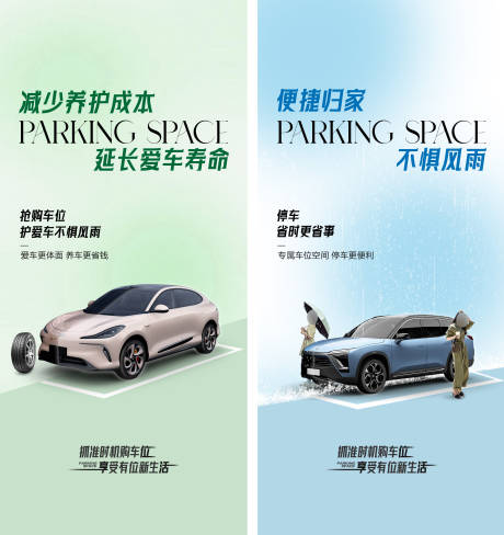 源文件下載【享設(shè)計(jì)】搜索編號(hào)：48970025895233978【車位痛點(diǎn)對(duì)比海報(bào)】
