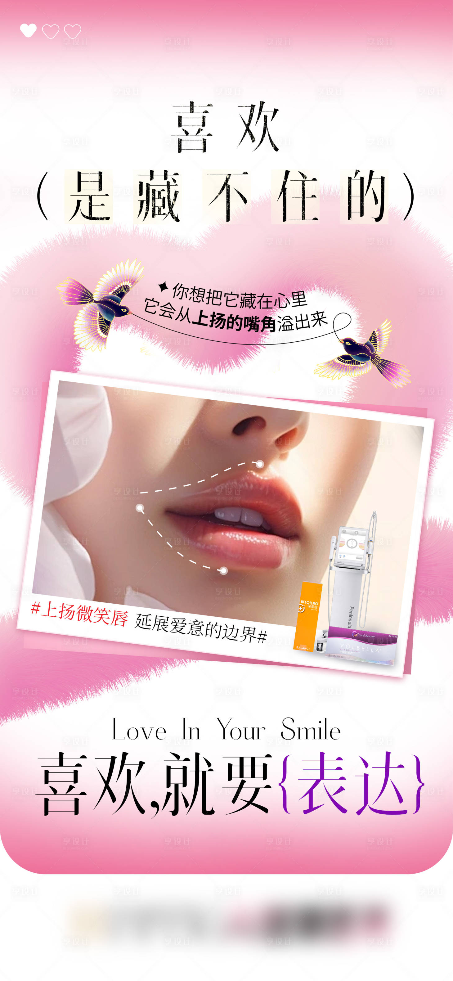 源文件下載【享設計】搜索編號：82520025555329201【七夕品宣海報】