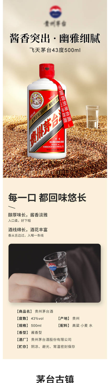 源文件下载【白酒详情茅台详情】编号：74770025962913014