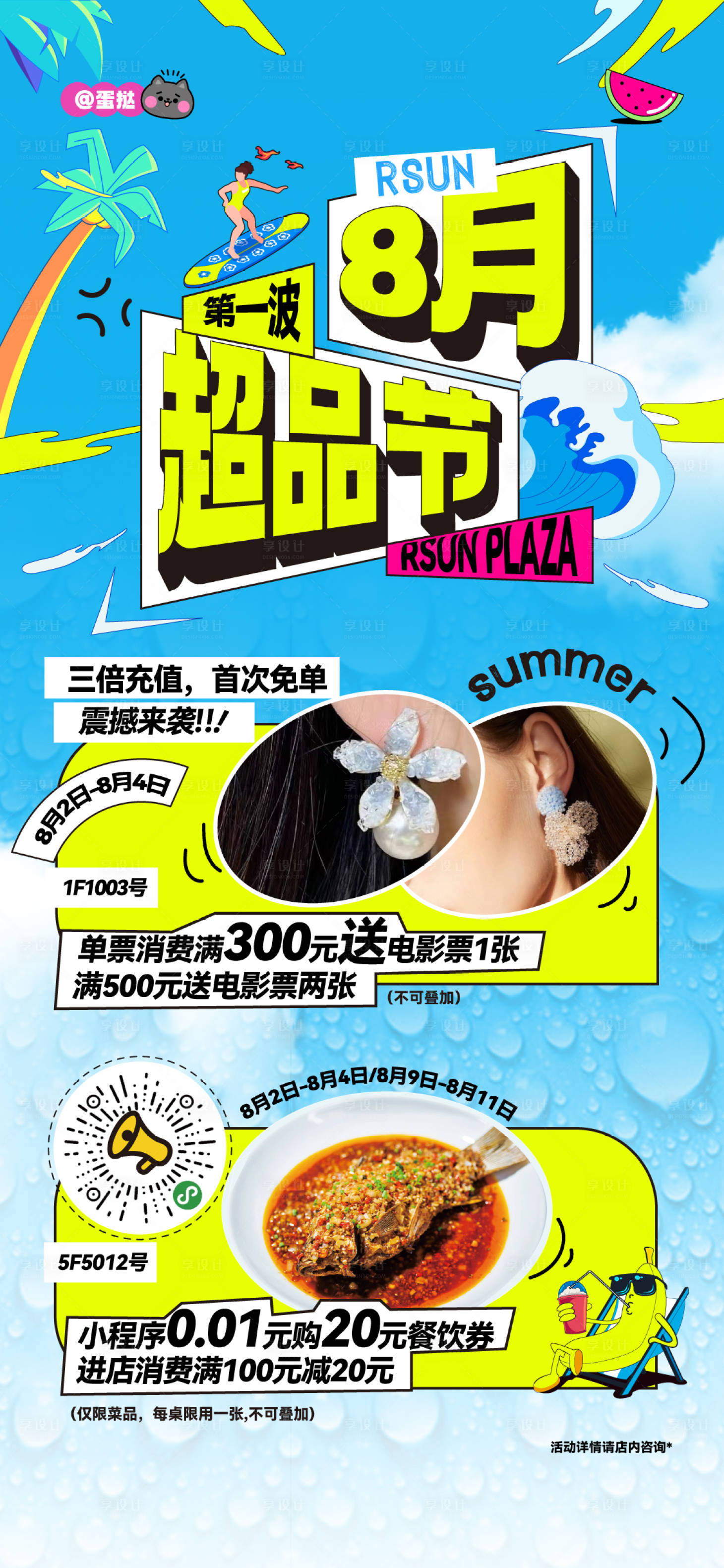 源文件下載【享設計】搜索編號：99820025502385544【品牌超品節活動海報】