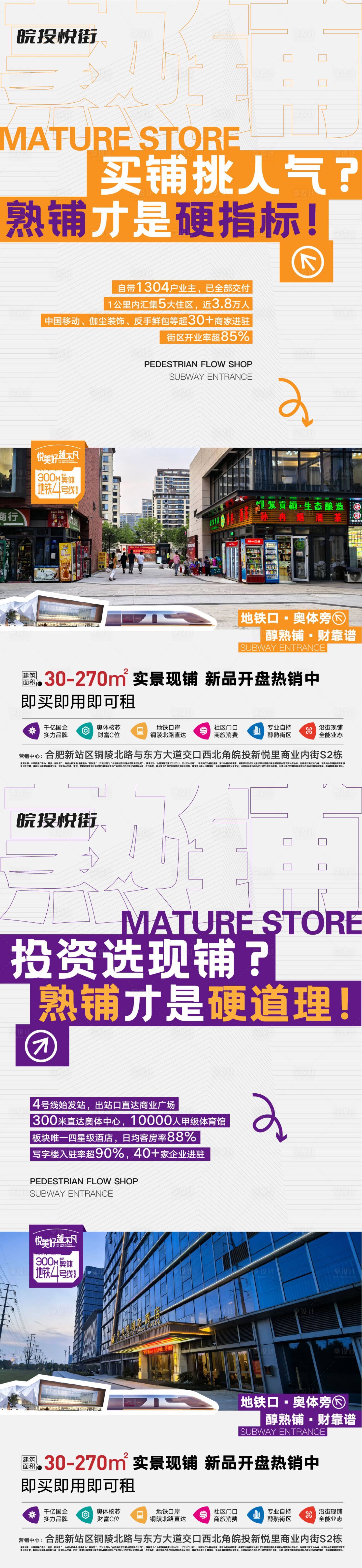 源文件下載【享設計】搜索編號：35540025771469208【商鋪招商創意拼貼海報】