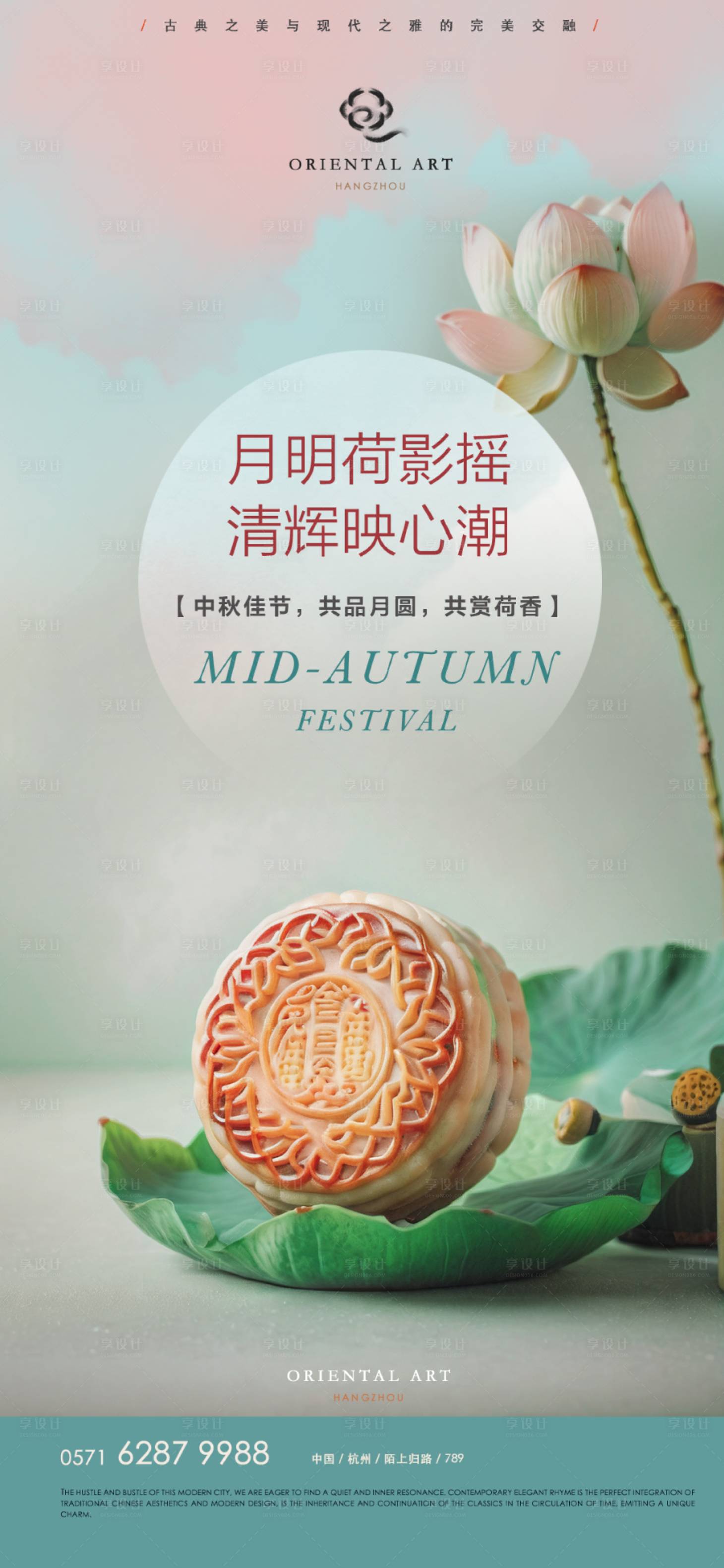 源文件下载【享设计】搜索编号：14450025767398397【中秋节海报】