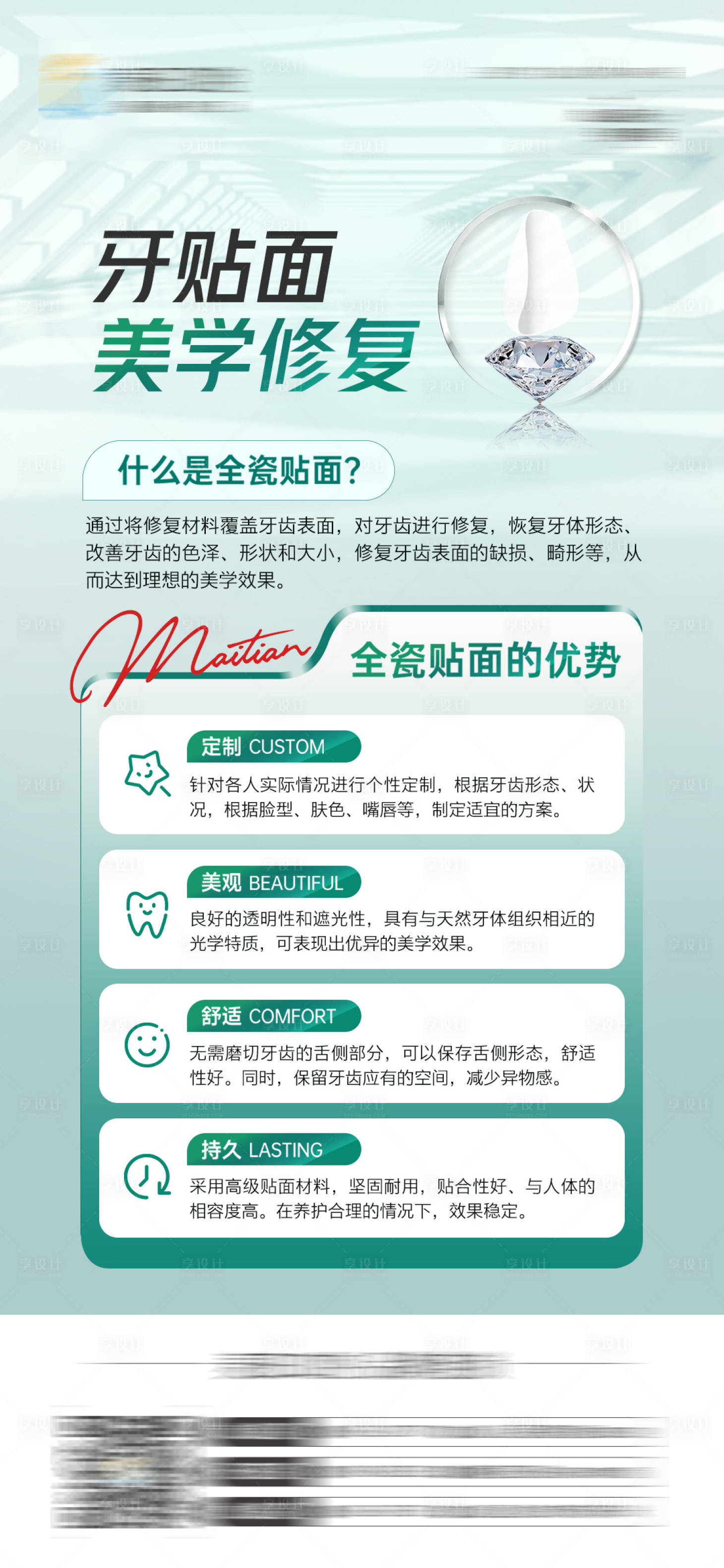 源文件下載【享設計】搜索編號：55530025597737723【醫美口腔牙齒貼面海報】