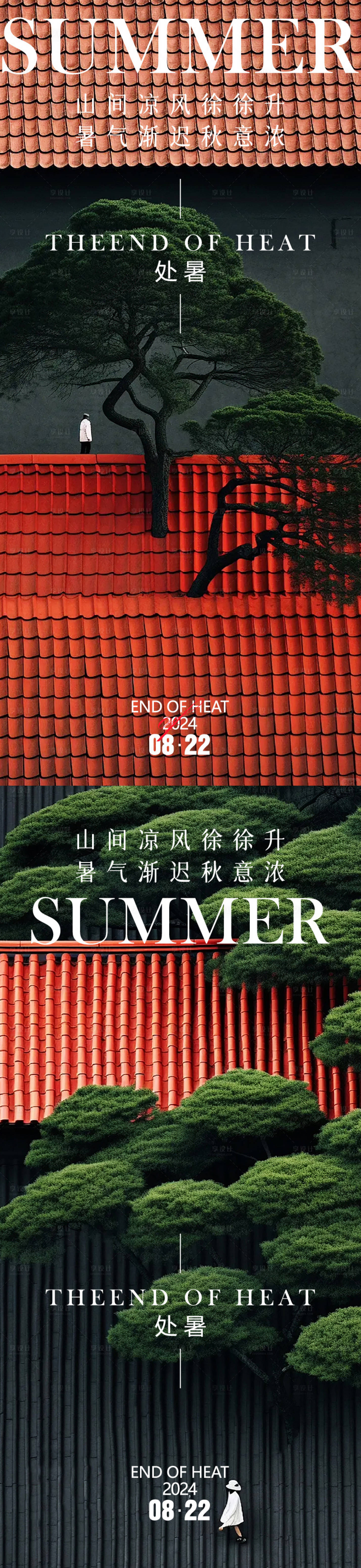 源文件下載【享設(shè)計】搜索編號：56220025694413970【處暑海報 】
