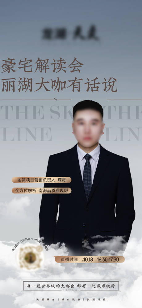 源文件下载【享设计】搜索编号：53260025708921597【地产直播豪宅海报】