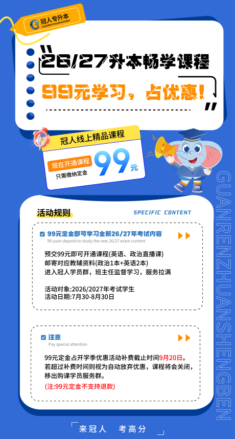 教育宣传公司开学季活动海报