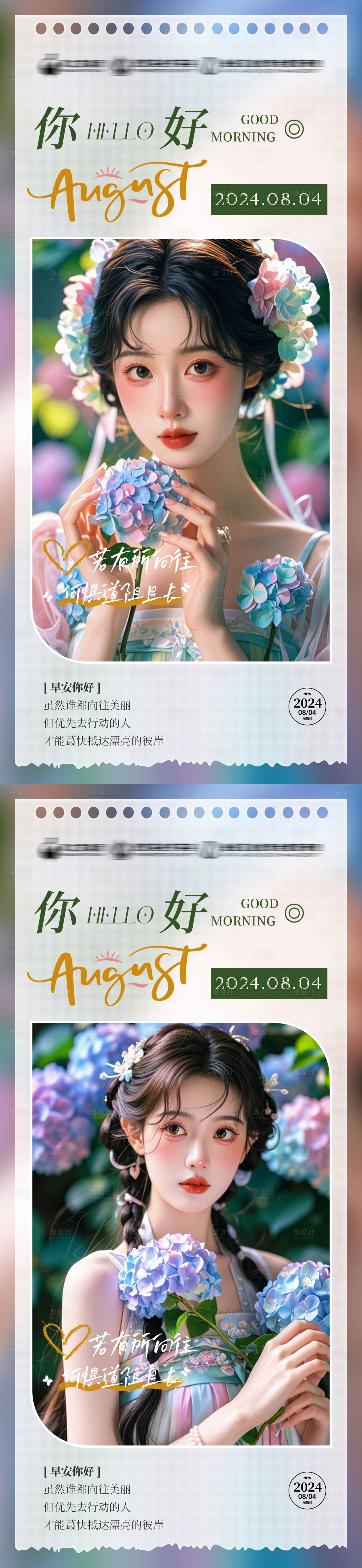 源文件下載【醫(yī)美早安日簽海報】編號：43110025468898153