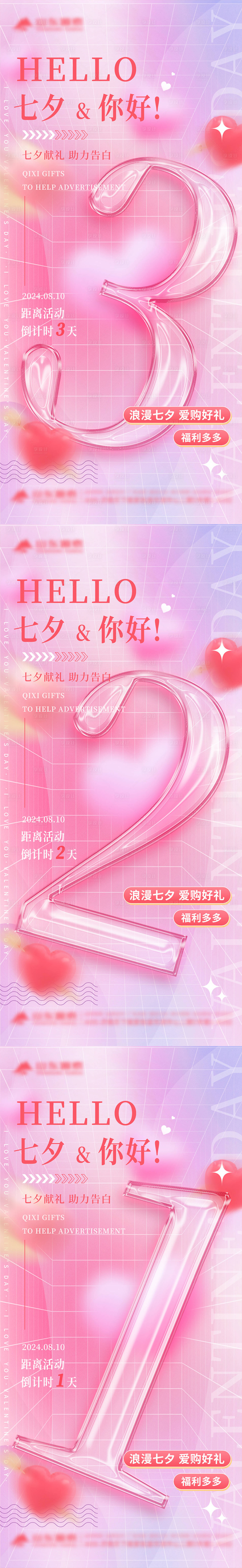 源文件下載【享設(shè)計】搜索編號：66720025482419840【七夕購物節(jié)】
