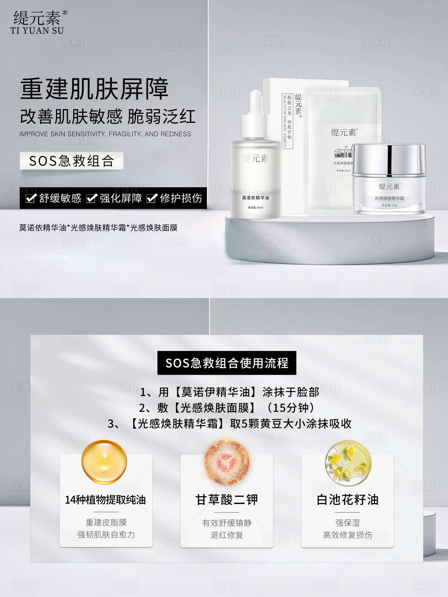 源文件下载【享设计】搜索编号：18170025772324480【护肤品修复海报】
