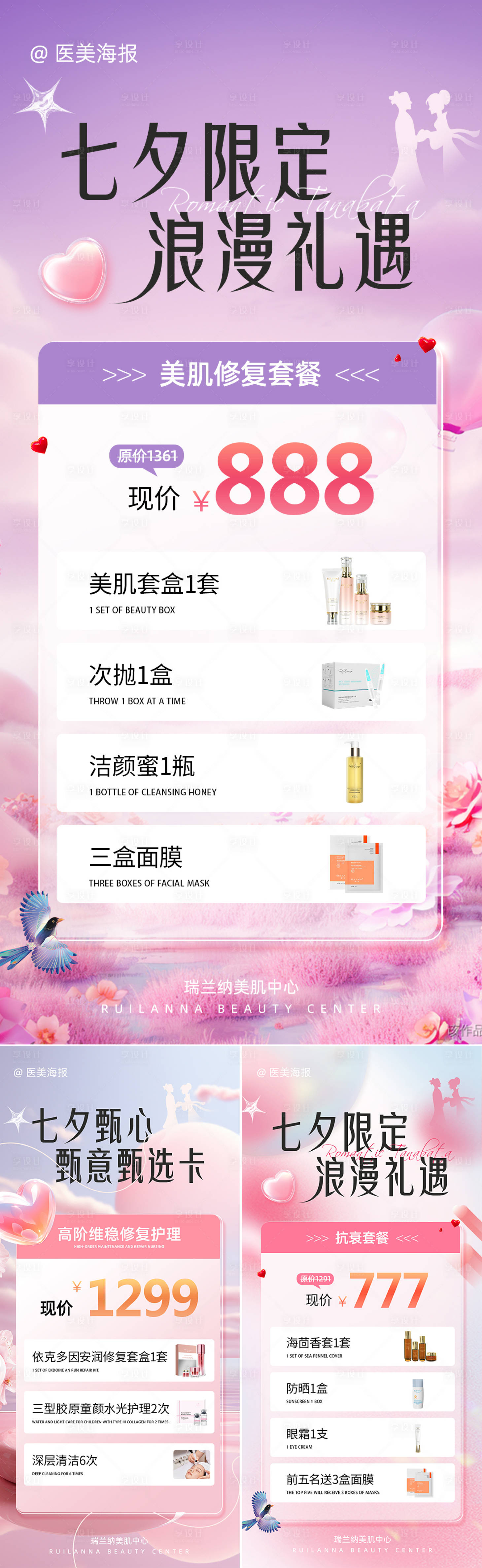 源文件下載【享設計】搜索編號：79070025517112535【七夕活動系列海報】