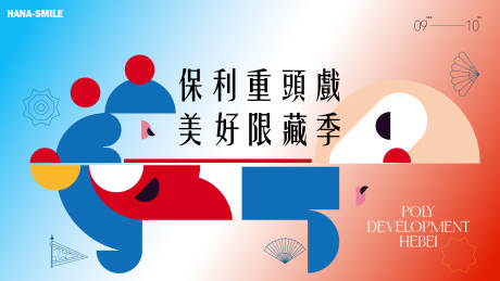 源文件下载【享设计】搜索编号：67860025909481011【戏剧舞台背景板】